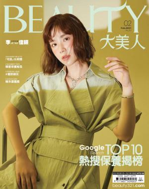 BEAUTY大美人No.210 2021 / 2月號