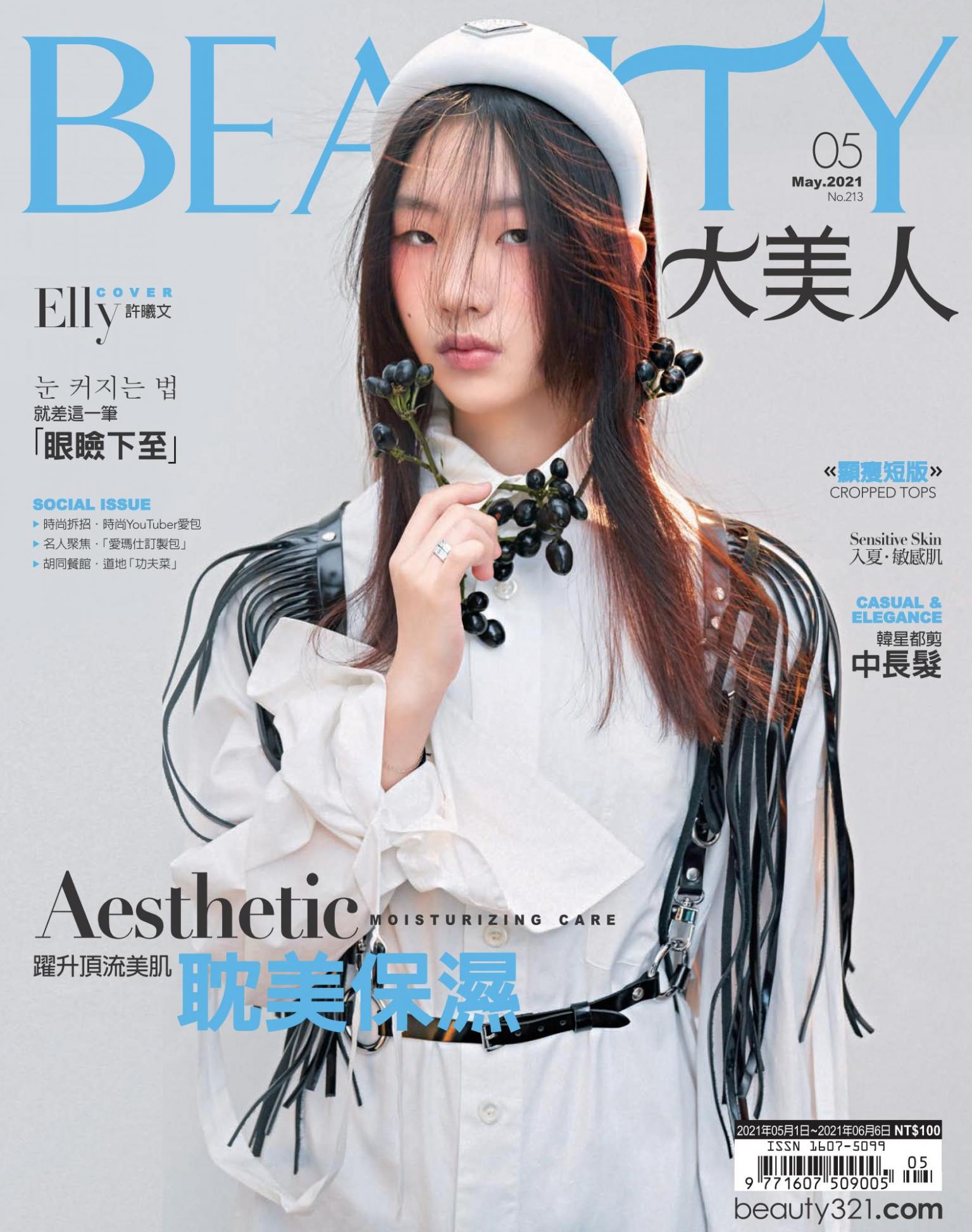 BEAUTY大美人No.213 2021 / 5月號