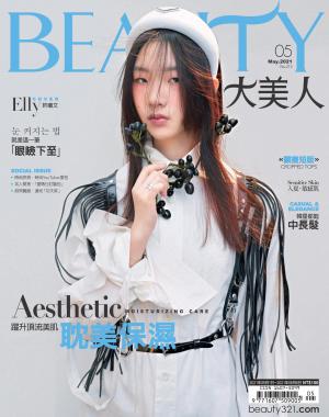 BEAUTY大美人No.213 2021 / 5月號