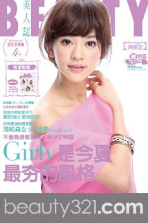 BEAUTY美人誌 113期精華版