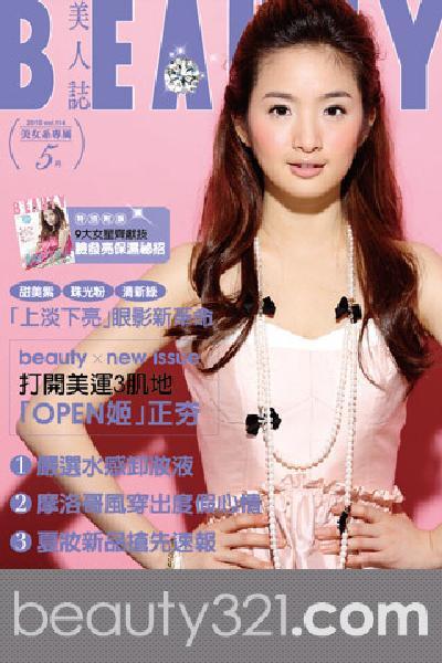 BEAUTY美人誌 114期精華版