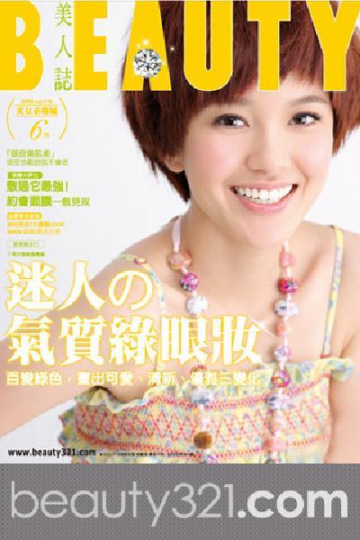 BEAUTY美人誌 115期精華版