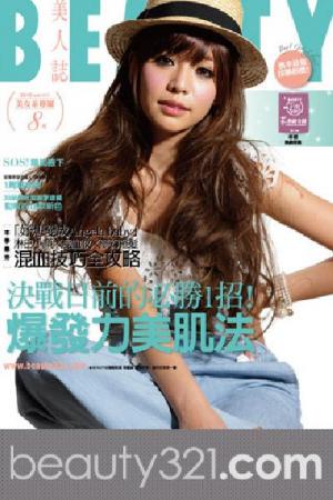 BEAUTY美人誌 117期精華版