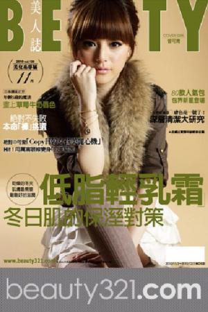BEAUTY美人誌 120期精華版