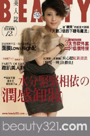 BEAUTY美人誌 121期精華版