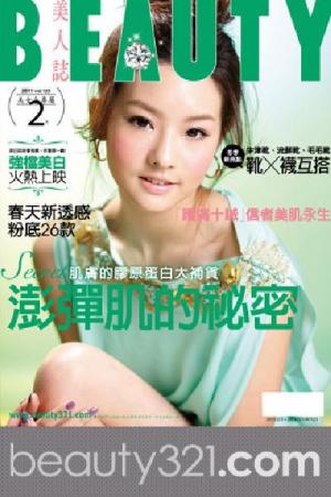 BEAUTY美人誌 123期精華版