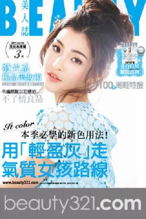BEAUTY美人誌 124期精華版