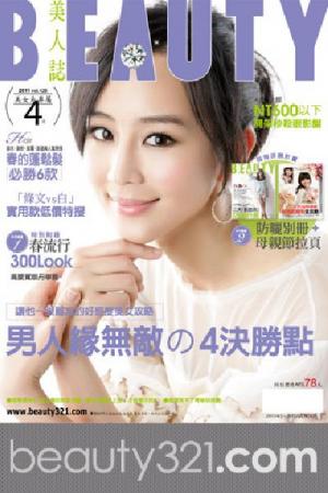 BEAUTY美人誌 125期精華版