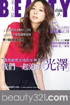 BEAUTY美人誌 130期精華版