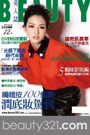 BEAUTY美人誌 133期精華版