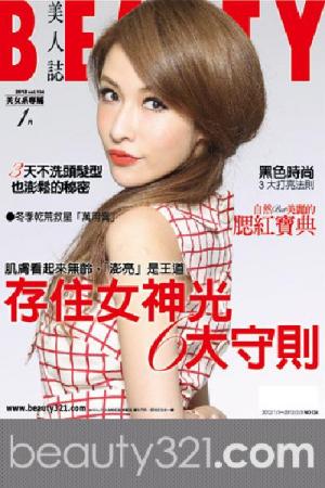 BEAUTY美人誌 134期精華版