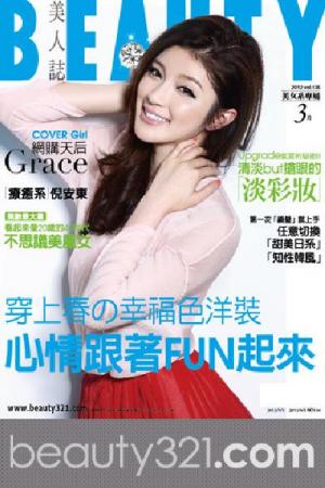 BEAUTY美人誌 136期精華版