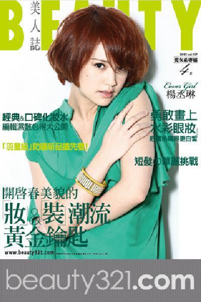 BEAUTY美人誌 137期精華版