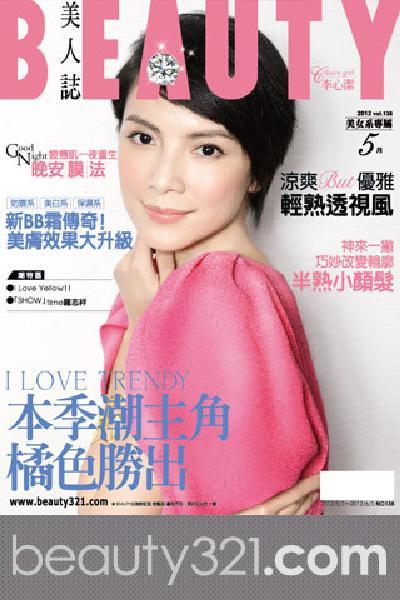 BEAUTY美人誌 138期精華版