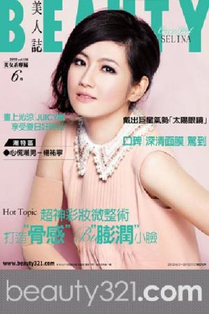 BEAUTY美人誌 139期精華版