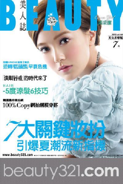 BEAUTY美人誌 140期精華版