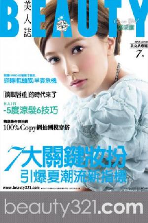 BEAUTY美人誌 140期精華版