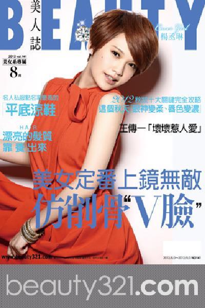 BEAUTY美人誌 141期精華版