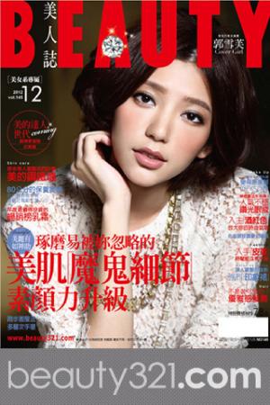 BEAUTY美人誌 145期精華版