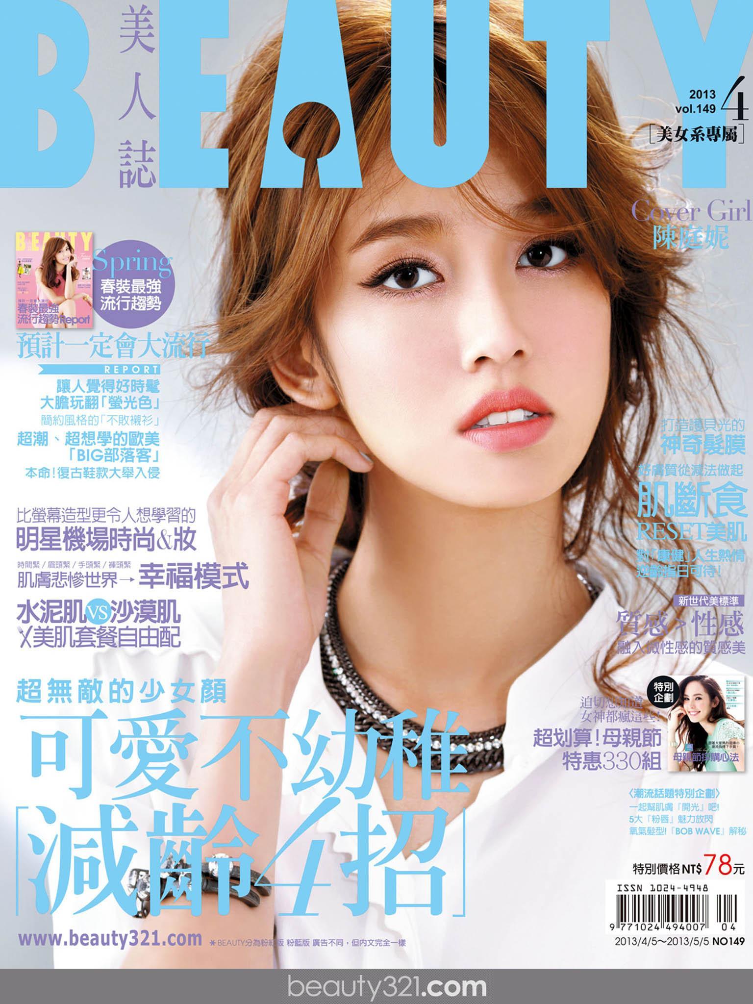 BEAUTY美人誌 149期精華版