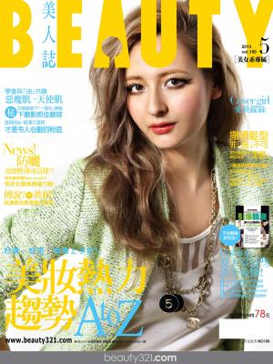 BEAUTY美人誌 150期精華版
