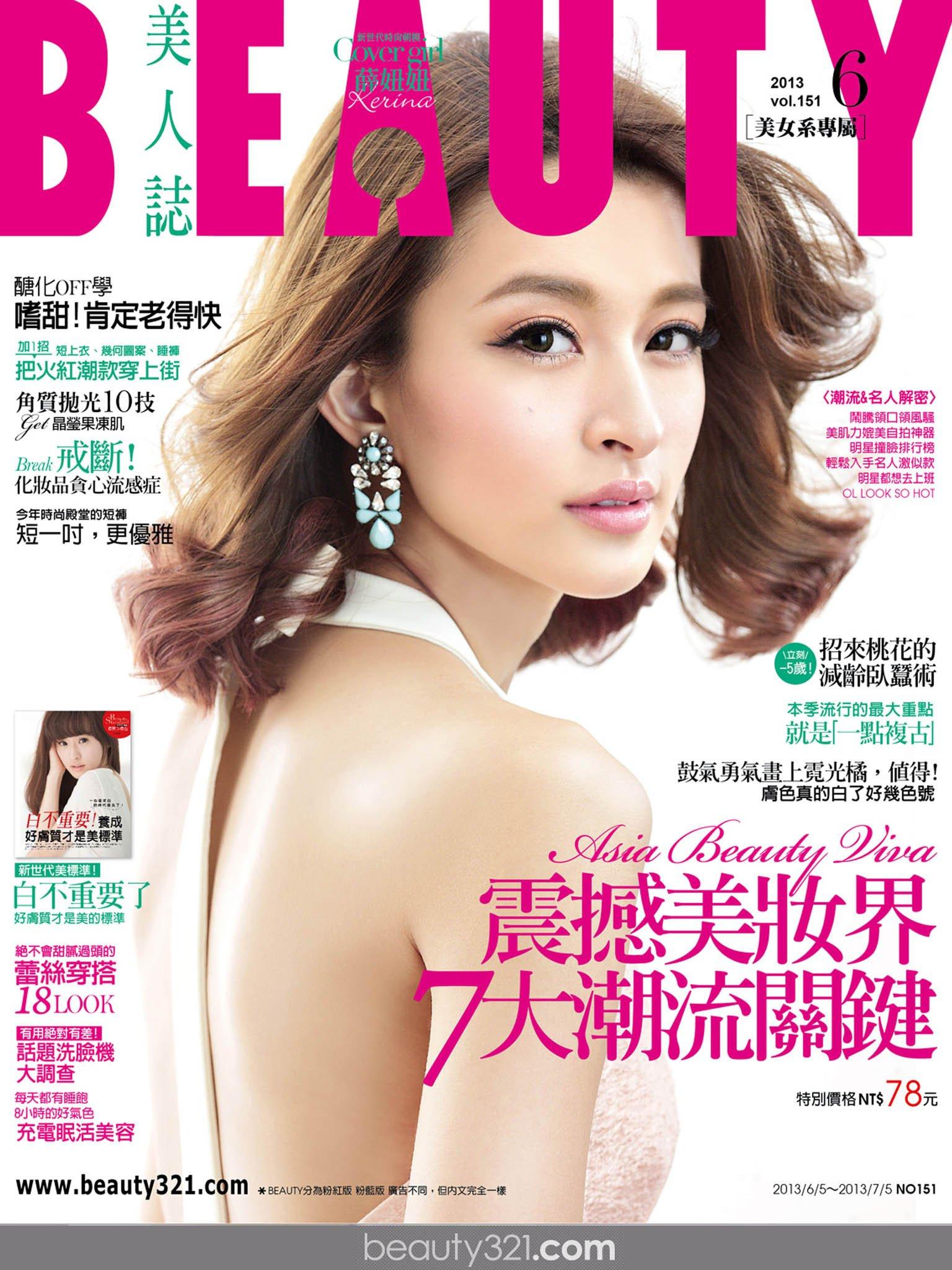 BEAUTY美人誌 151期精華版