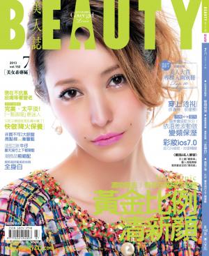 BEAUTY美人誌7月號/2013 第152期