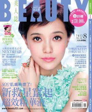 BEAUTY美人誌8月號/2013 第153期