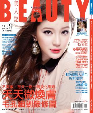 BEAUTY美人誌9月號/2013 第154期