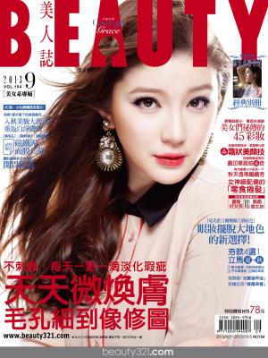 BEAUTY美人誌 154期精華版