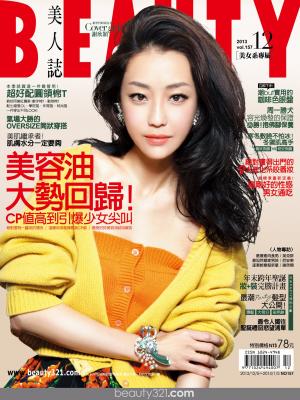 BEAUTY美人誌 157期精華版