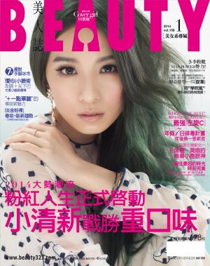 BEAUTY美人誌2014/1月號 158期  