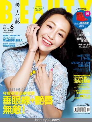 BEAUTY美人誌 163期精華版