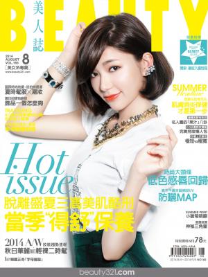 BEAUTY美人誌 165期精華版