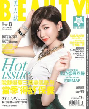 BEAUTY美人誌No.165 2014/8月號+美人大賞 開架&藥妝入圍別冊