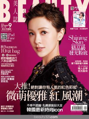 BEAUTY美人誌 166期精華版