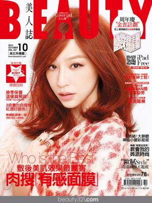 BEAUTY美人誌 167期精華版