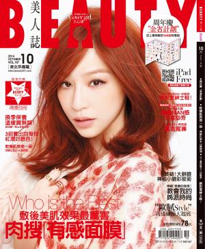BEAUTY美人誌No.167 2014/10月號 附贈別冊:2014美人大賞