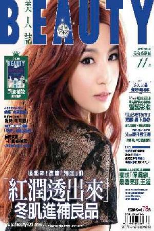 BEAUTY美人誌 11月號/2011 第132期(PDF)