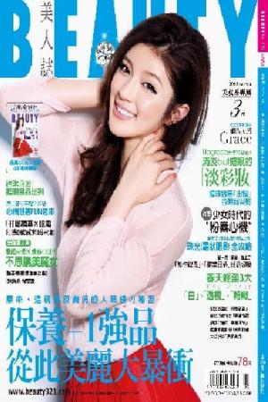 BEAUTY美人誌3月號/2012 第136期(PDF)