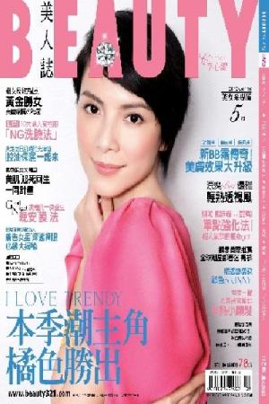 BEAUTY美人誌5月號/2012 第138期(PDF)