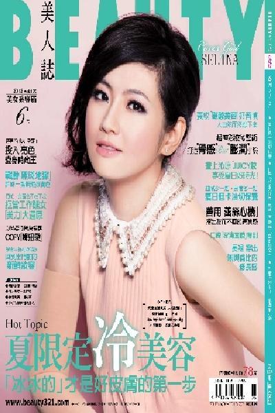 BEAUTY美人誌6月號/2012 第139期(PDF)