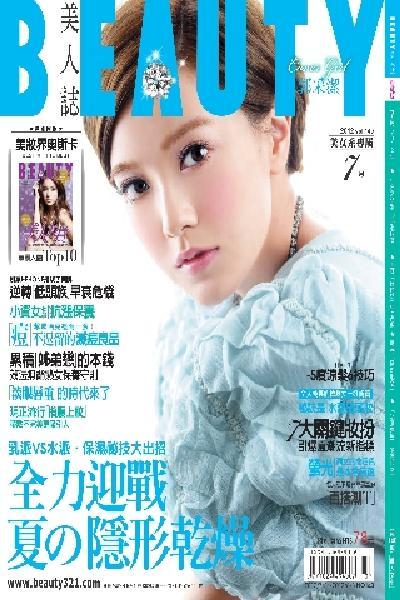 BEAUTY美人誌7月號/2012 第140期(PDF)