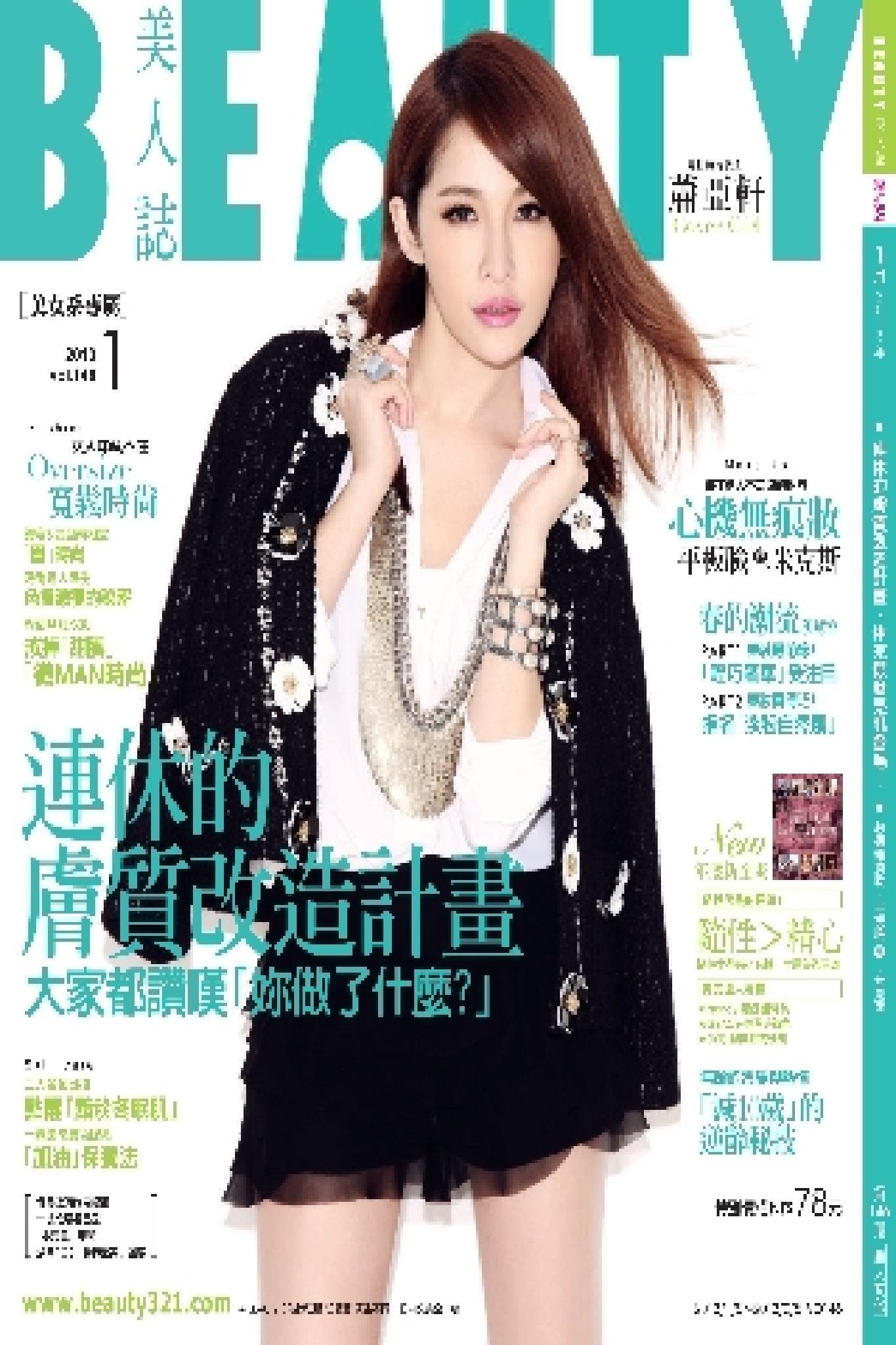 BEAUTY美人誌1月號/2013 第146期(PDF)