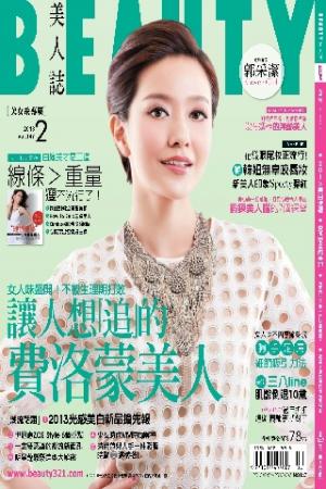 BEAUTY美人誌2月號/2013 第147期(PDF)