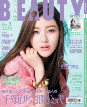 BEAUTY美人誌3月號/2014 第160期(PDF)