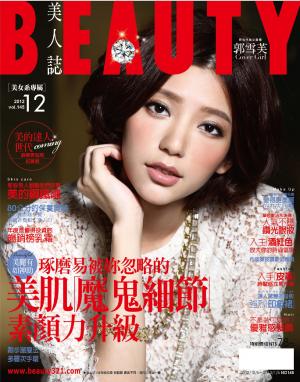 BEAUTY美人誌12月號/2012 第145期(PDF)
