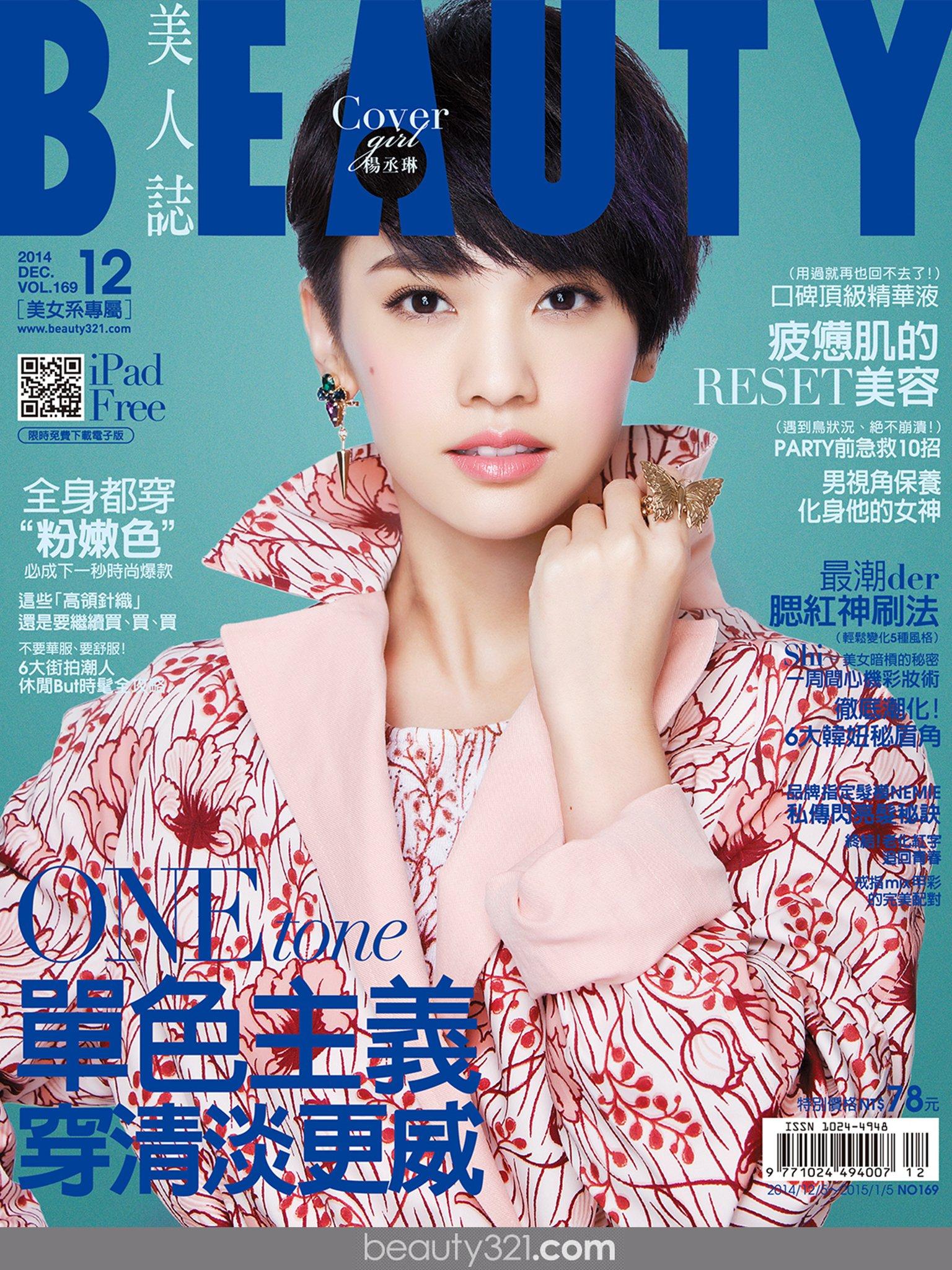 BEAUTY美人誌 169期精華版