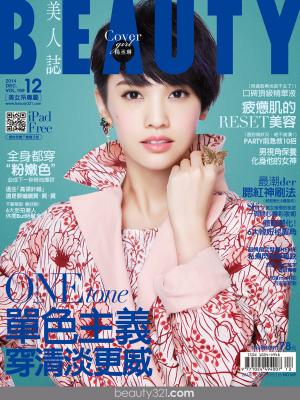 BEAUTY美人誌 169期精華版