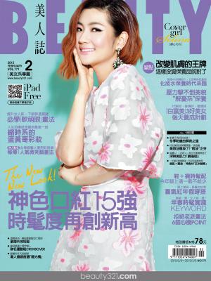 BEAUTY美人誌 171期精華版